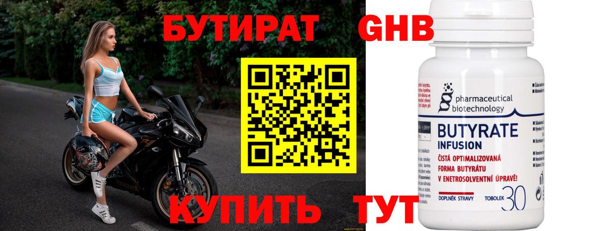 БУТИРАТ 99% Касимов