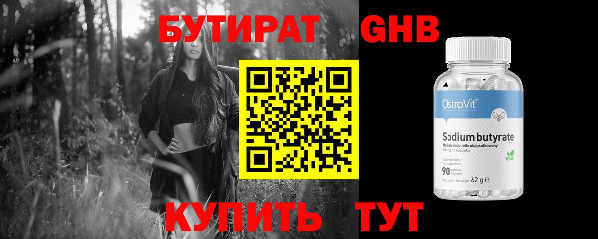 Касимов  Бутират GHB  Бутират  Вход с VPN 