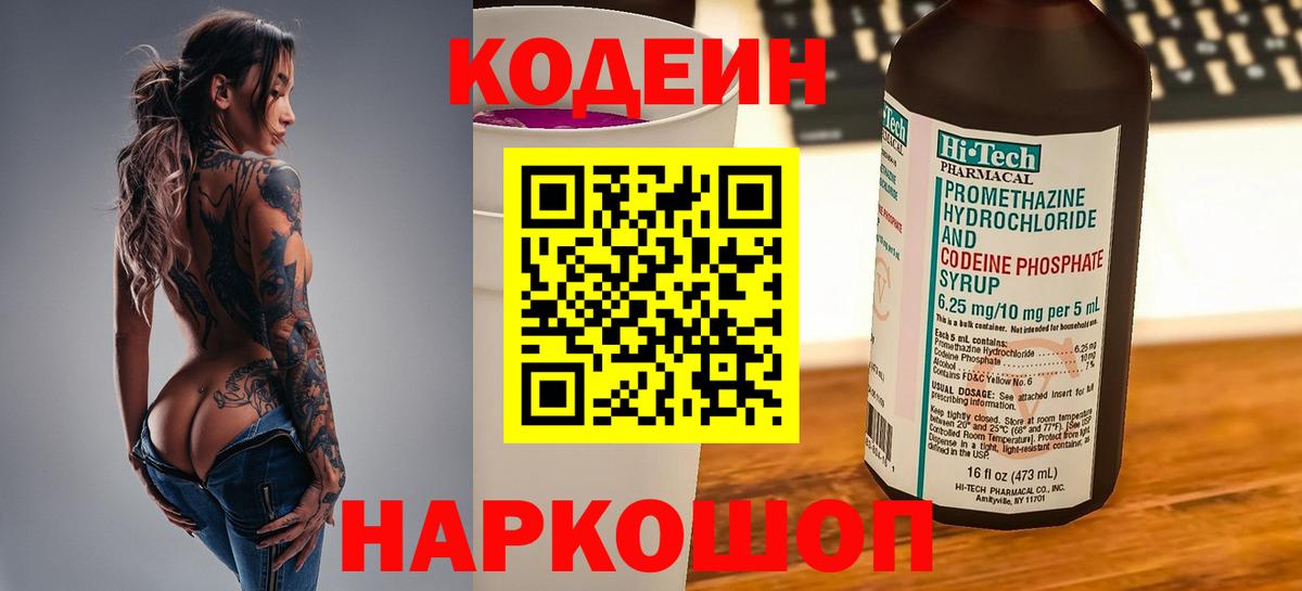 Кодеиновый сироп Lean Purple Drank  Кодеиновый сироп Lean Purple Drank  Касимов  Вход с VPN 