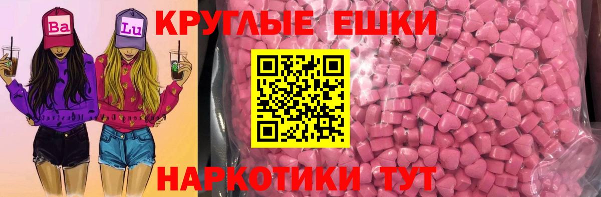 ЭКСТАЗИ круглые Касимов