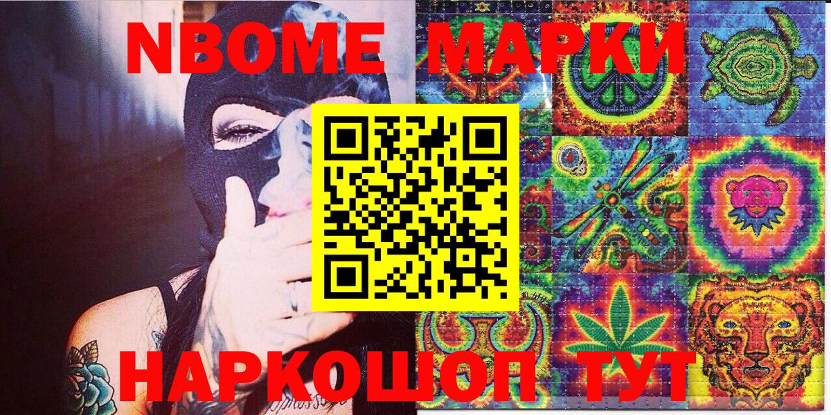 Марки 25I-NBOMe 1500мкг Касимов