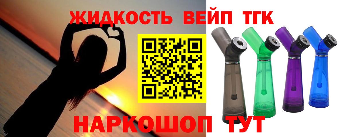 ТГК вейп с тгк Касимов